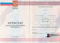 Аттестат 11 классов 2010-2013